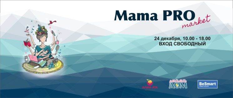 Деловой форум для мам от МамаPRO Market